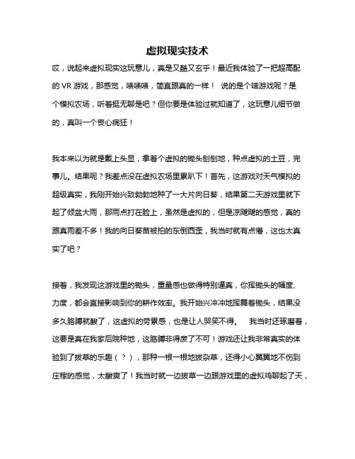 作文《虚拟现实技术》