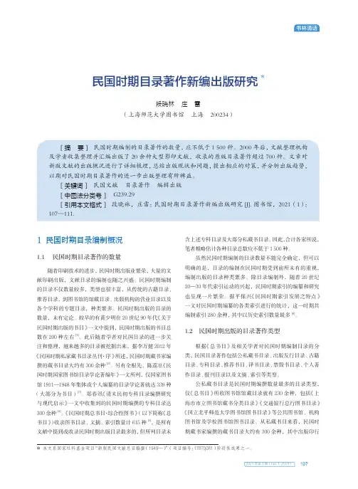 民国时期目录著作新编出版研究