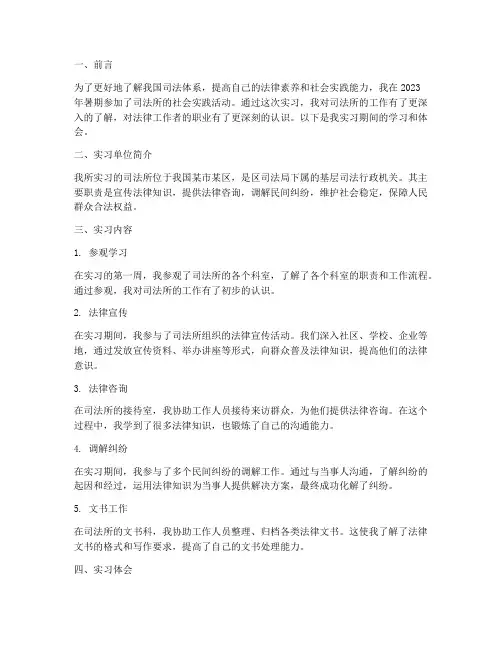 社会实践报告司法所