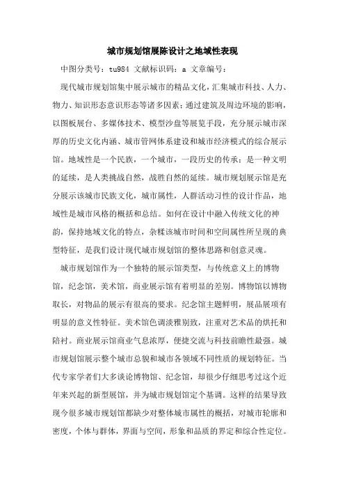 城市规划馆展陈设计之地域性表现