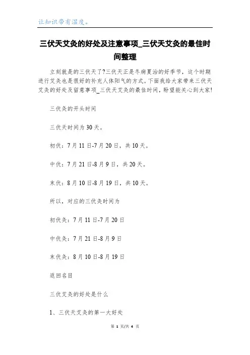 三伏天艾灸的好处及注意事项_三伏天艾灸的最佳时间整理