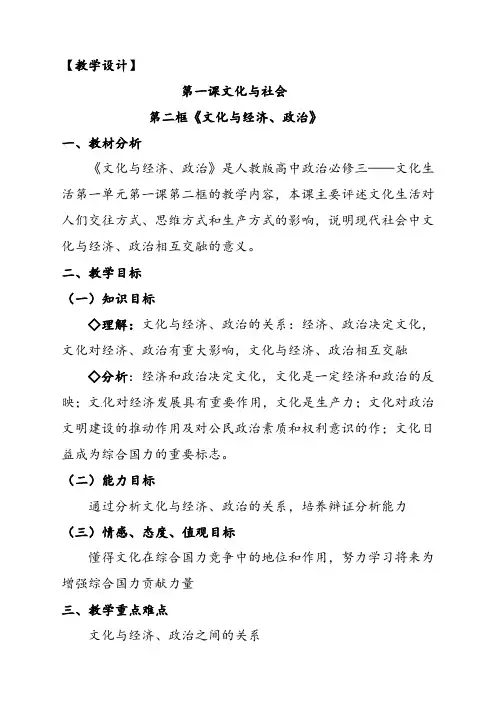人教版高中政治必修三1.2文化与经济、政治优质教案+导学案课时合集(含预习案习题及答案)