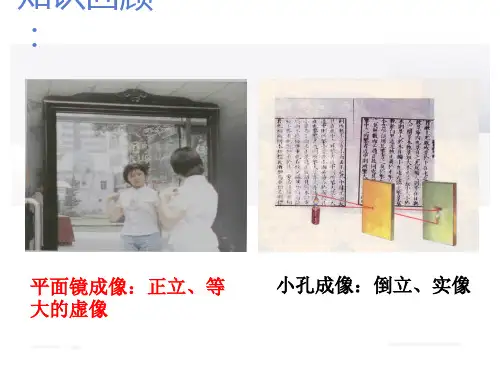 凸透镜成像规律 课件-八年级物理苏科版上册