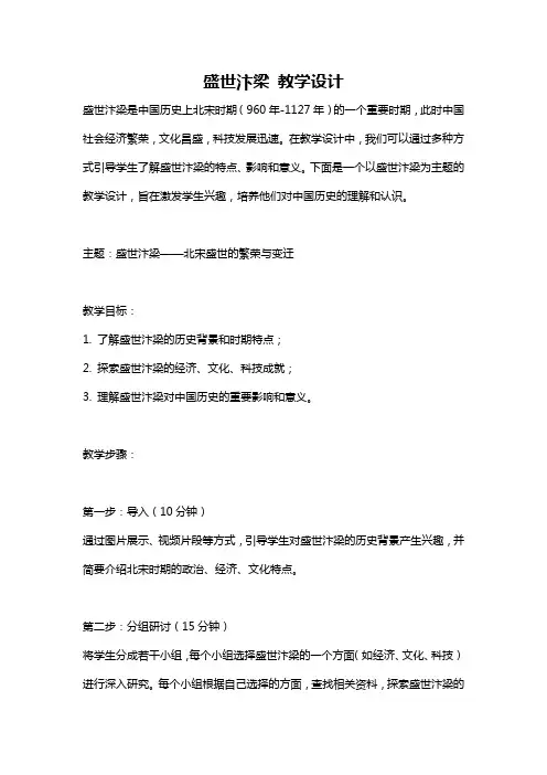 盛世汴梁 教学设计