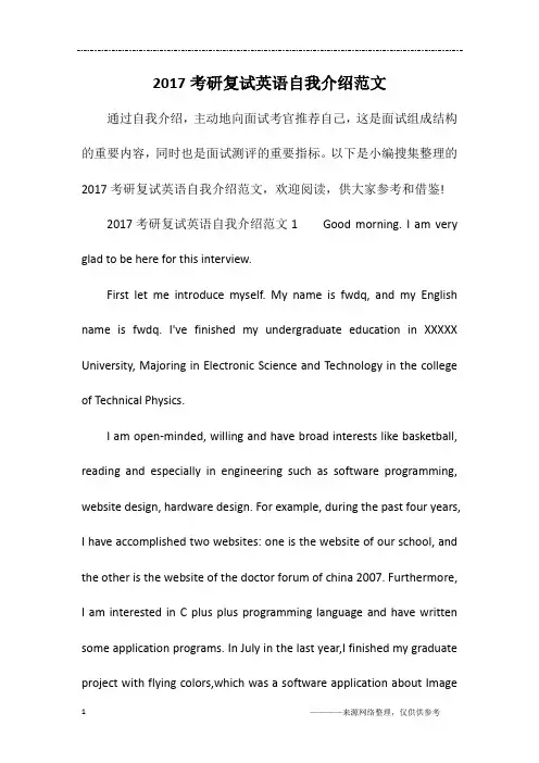 2017考研复试英语自我介绍范文