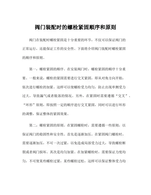 阀门装配时的螺栓紧固顺序和原则