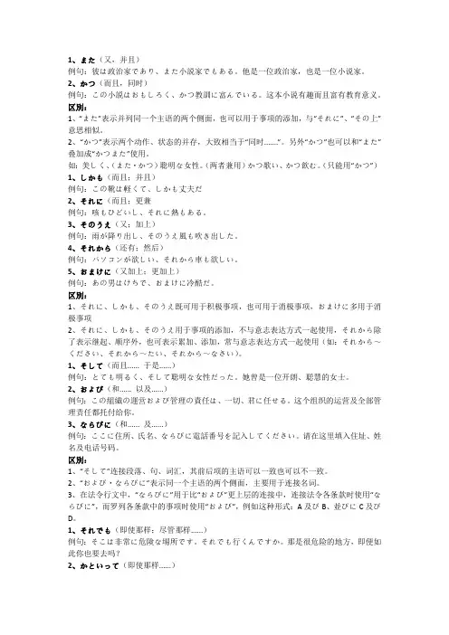 日语常用副词辨析