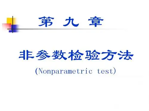 8非参数检验