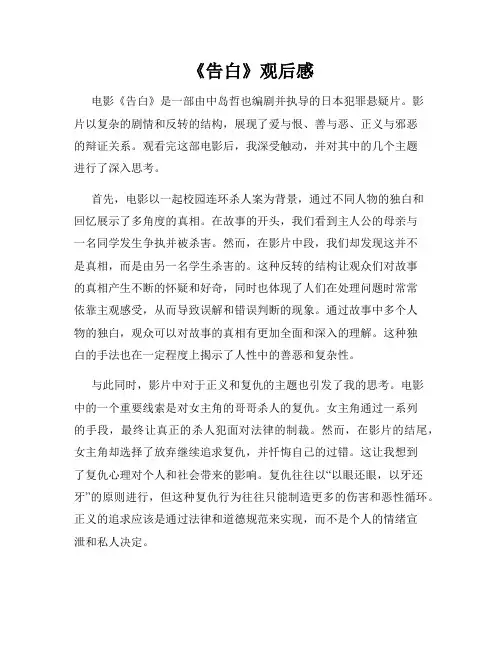 《告白》观后感