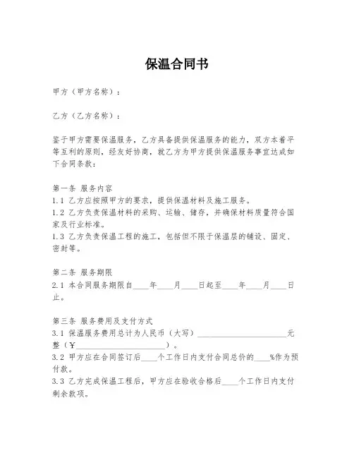 保温合同书