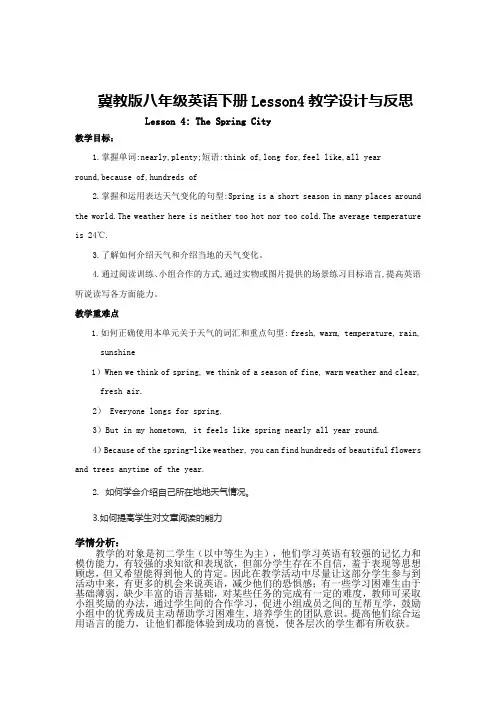 冀教版英语八年级下册Unit 1 Lesson 4 The Spring City. 教学设计和反思