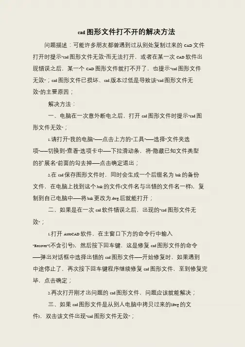cad图形文件打不开的解决方法