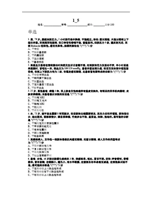 神经内科规培试卷