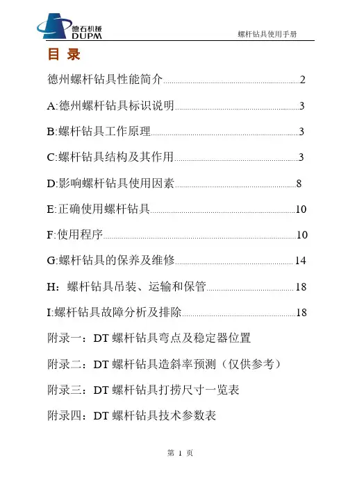 徳石中文使用手册2008c