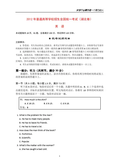 2012年全国高考英语试题及答案-湖北卷