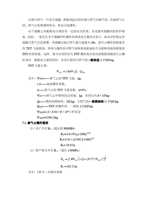 60t压缩天然气爆炸计算