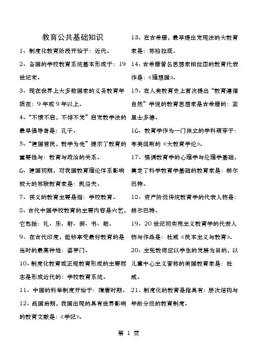 教育公共基础知识