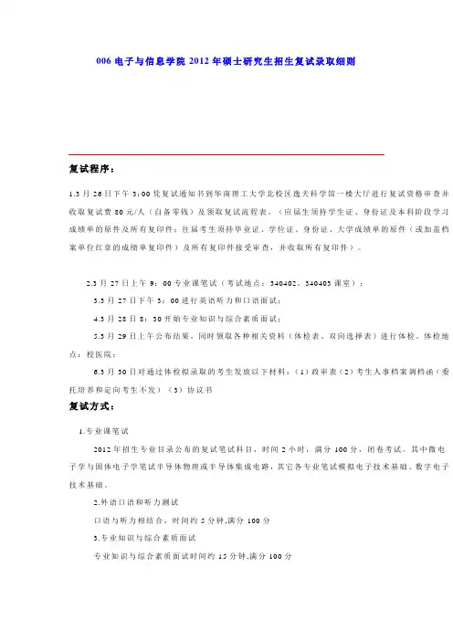 006电子与信息学院2012年硕士研究生招生复试录取细则