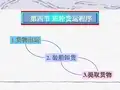 第3章海运班轮运输汇总