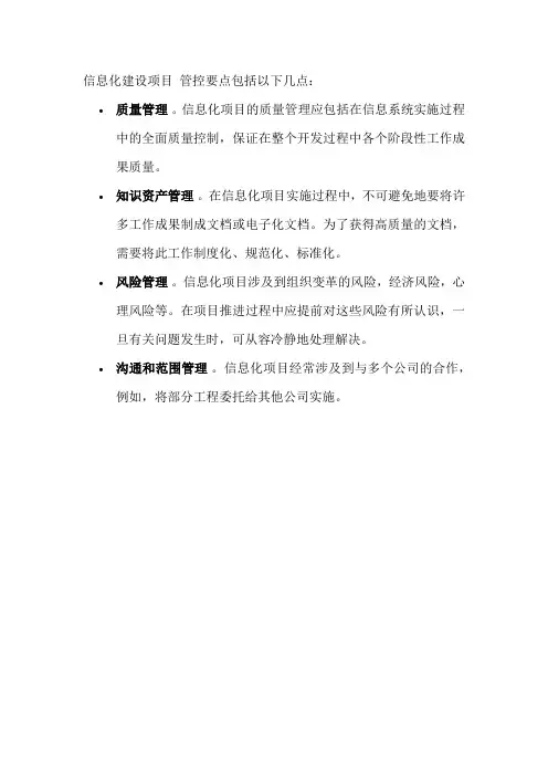 信息化建设项目 管控要点