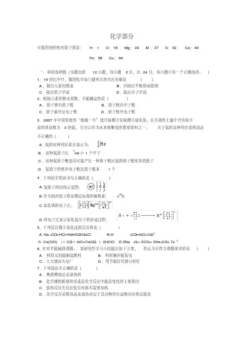 化学必修二期中考试卷(附带答案和卷)