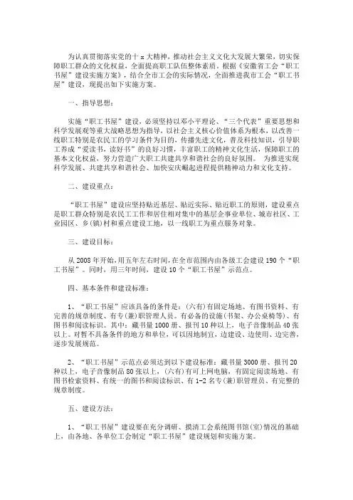 职工书屋建设方案三篇(最新)