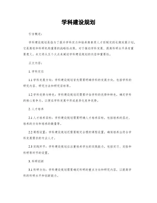 学科建设规划