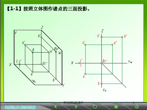 《画法几何及土木工程制图》习题解答