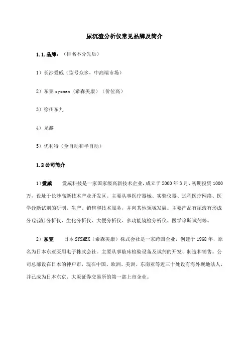 尿沉渣分析仪常见品牌及简介