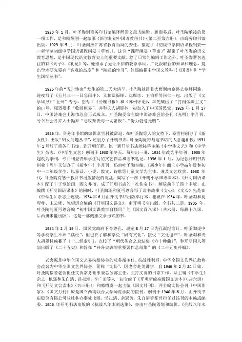 叶圣陶的编辑生涯