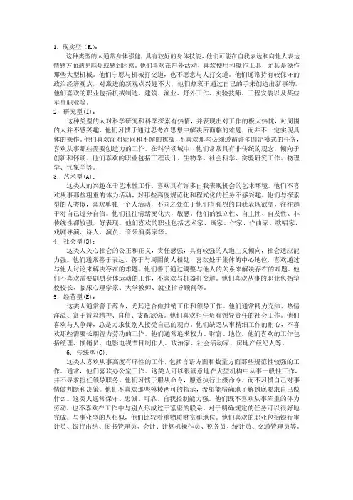 霍兰德6种职业倾向解释
