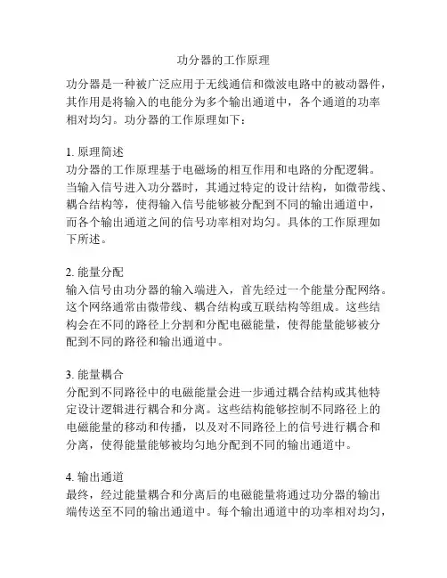 功分器的工作原理