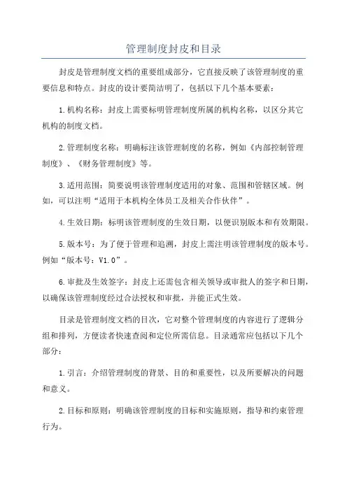 管理制度封皮和目录