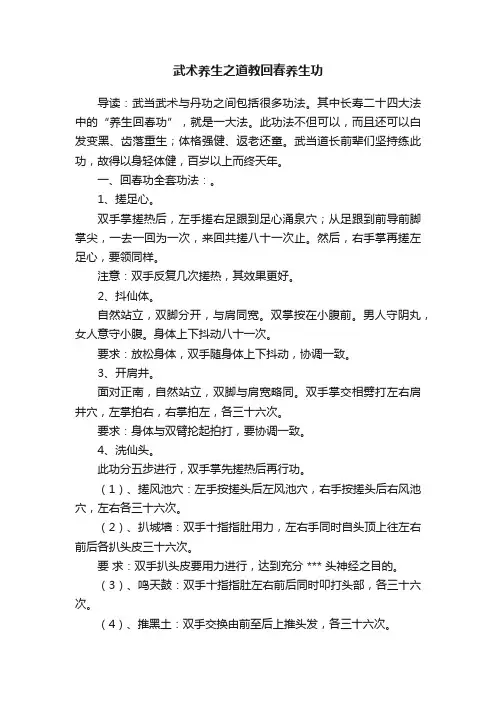 ?武术养生之道教回春养生功