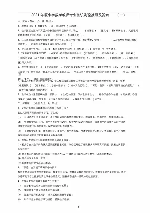 2019小学数学教师专业知识考试试题及答案-doc[最终版]