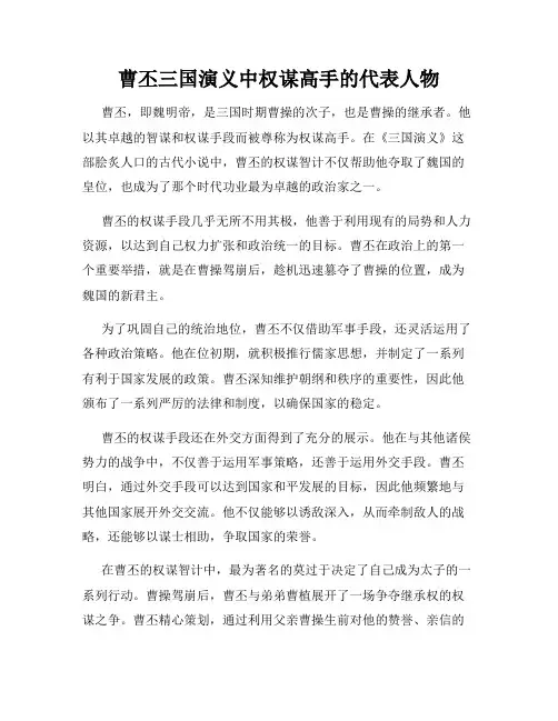 曹丕三国演义中权谋高手的代表人物