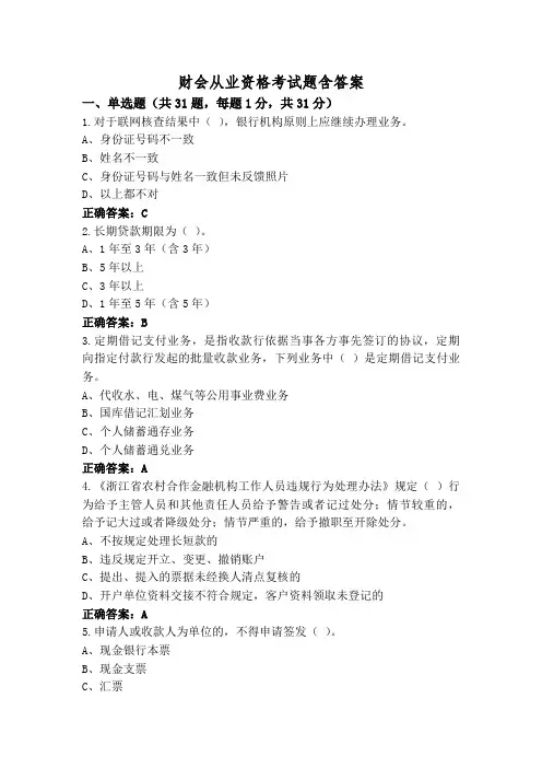财会从业资格考试题含答案