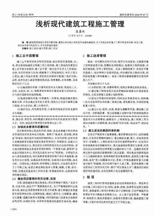 浅析现代建筑工程施工管理