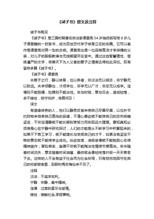 《诫子书》原文及注释