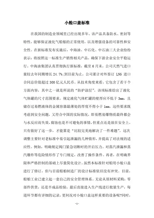 小舱口盖标准