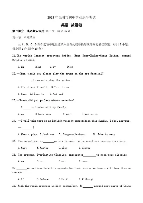 2019年昆明市中考英语真题卷及答案