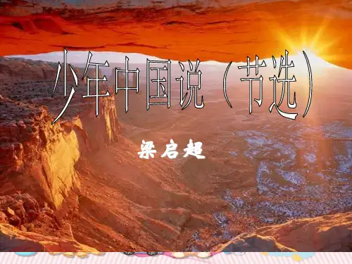 五年级上册语文课件-第13课 少年中国说(节选)｜部编版(共25张PPT)
