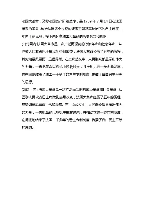 法国大革命的影响
