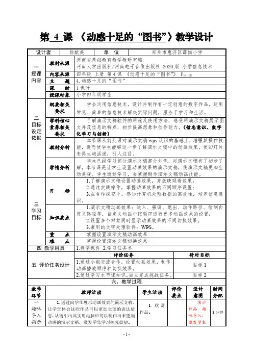 四上基于标准的教学第4课动感十足的“图书”