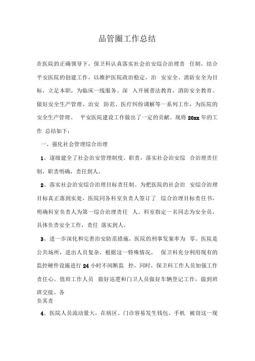 品管圈工作总结