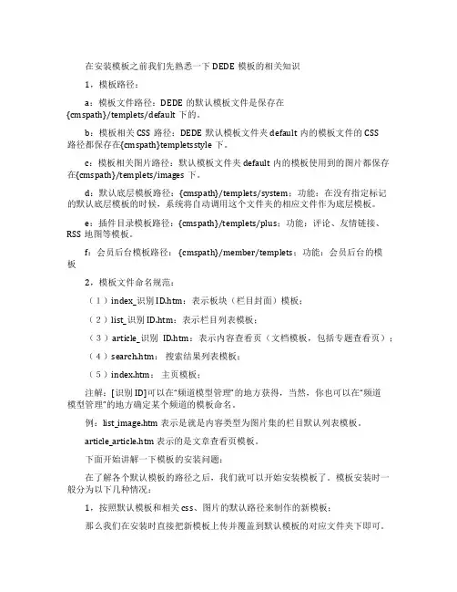 dedecms安装教程及相关知识学习