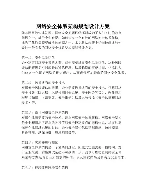 2023-网络安全体系架构规划设计方案-1