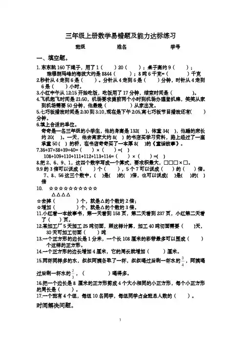 三年级上册数学易错题及能力提升题练习(1)