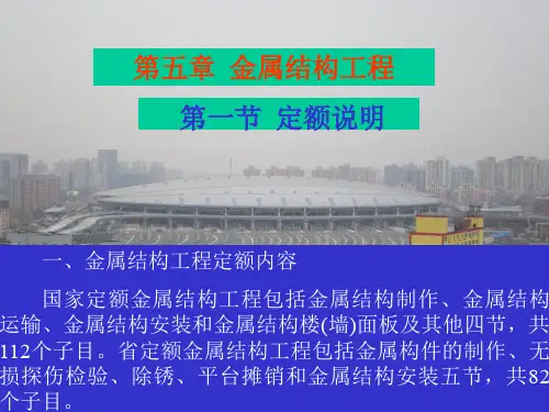 第五章金属结构工程