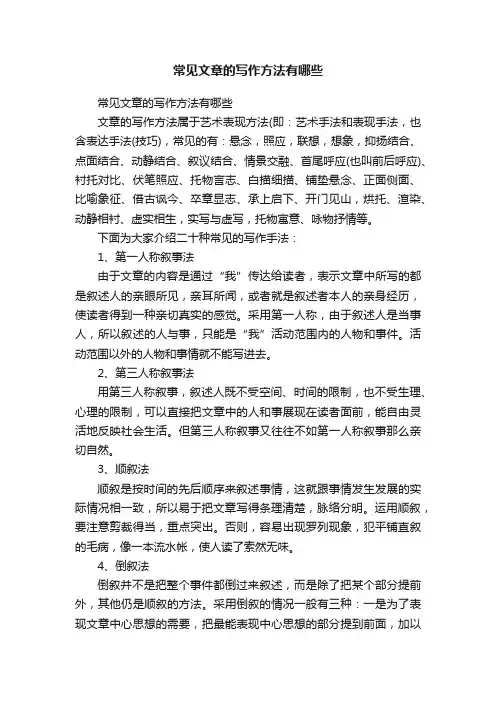 常见文章的写作方法有哪些